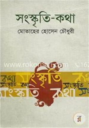সংস্কৃতি