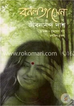 বনলতা সেন