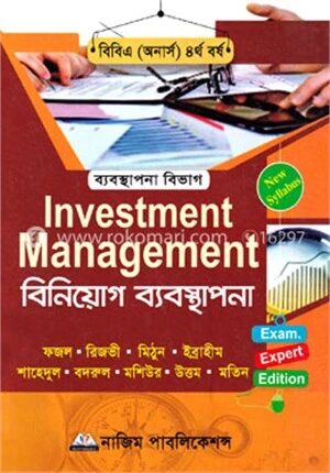 বিনিয়োগ ব্যবস্থাপনা (বিবিএ অনার্স ৪র্থ বর্ষ)
