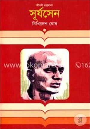 সূর্যসেন