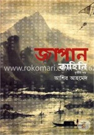 জাপান কাহিনি