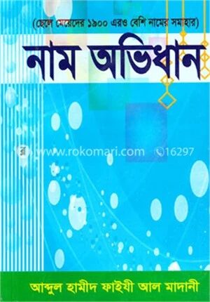 নাম অভিধান