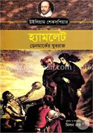 হ্যামলেট
