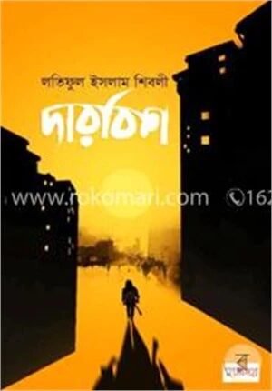 দারবিশ