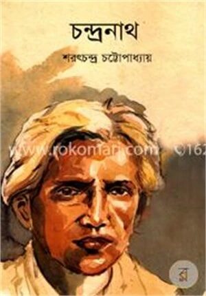 চন্দ্রনাথ