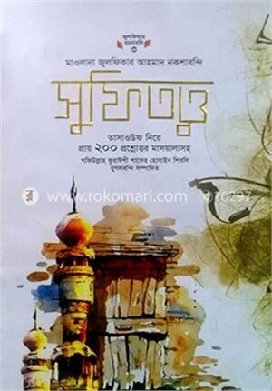 সুফিতত্ত্ব