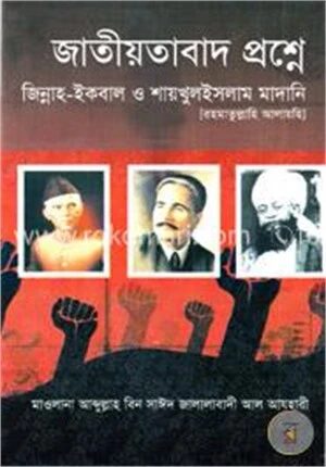 জাতীয়তাবাদ প্রশ্নে