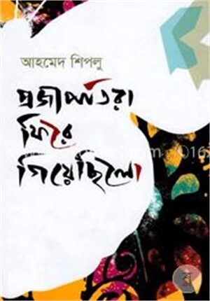 প্রজাতিরা ফিরে গিয়েছিলো