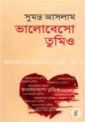 ভালোবেসো তুমিও