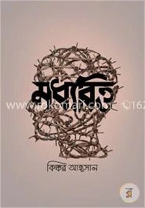 মধ্যবিত্ত