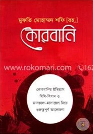কোরবানি