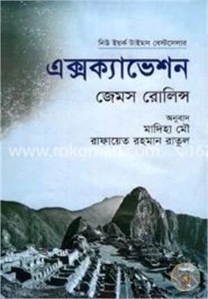এক্সক্যাভেশন