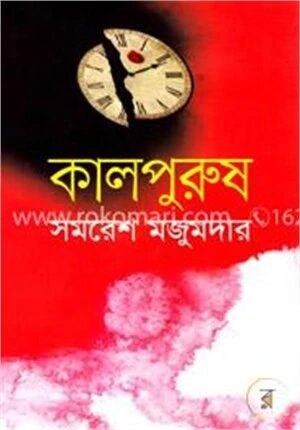 কালপুরুষ