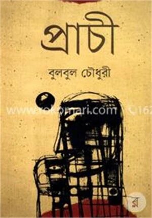 প্রাচী