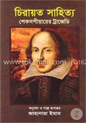 চিরায়ত সাহিত্য