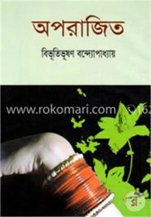 অপরাজিত