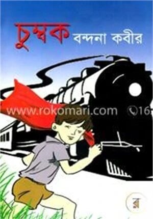 চুম্বক