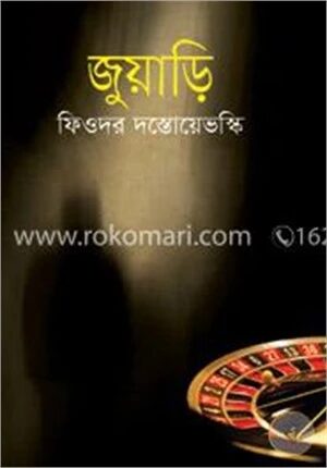 জুয়াড়ি