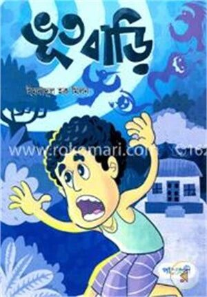 ভূত বাড়ি