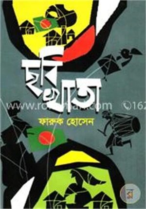 ছবি খাতা