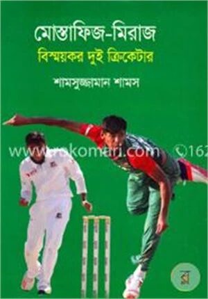 মোস্তাফিজ