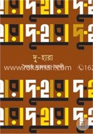 দু