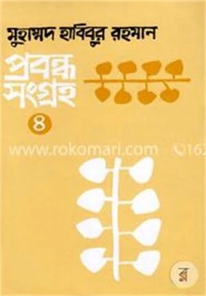 প্রবন্ধসংগ্রহ