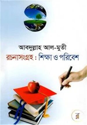 রচনাসংগ্রহ