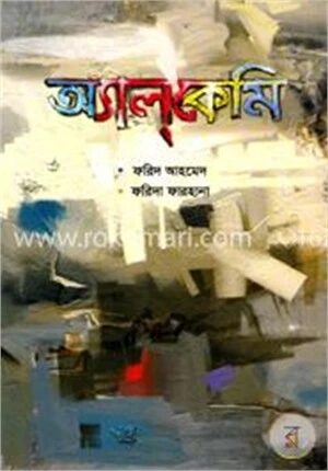 অ্যাল্‌কেমি