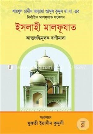 ইসলাহী মালফূয়াত