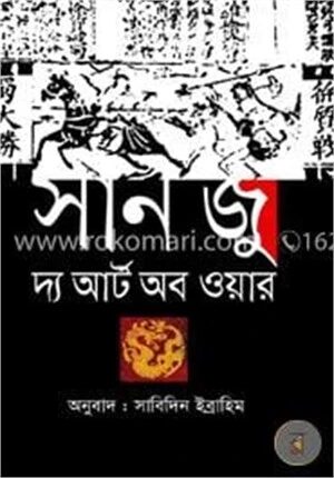 দ্য আর্ট অব ওয়ার