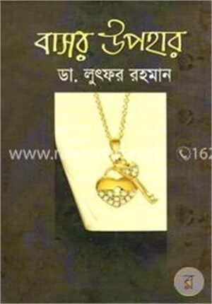 বাসর উপহার