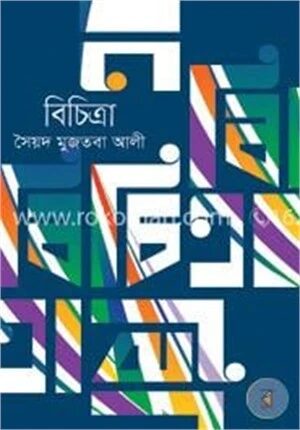 বিচিত্রা