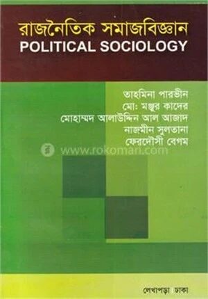 রাজনৈতিক সমাজবিজ্ঞান