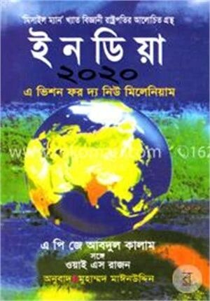 ইনডিয়া ২০২০
