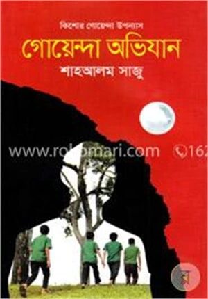 গোয়েন্দা অভিযান