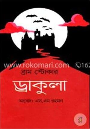 ব্রাম স্টোকার