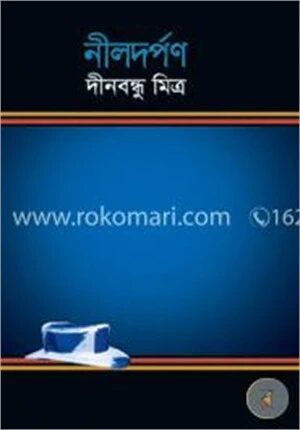 নীলদর্পণ