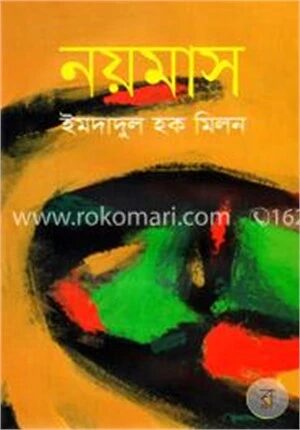 নয়মাস