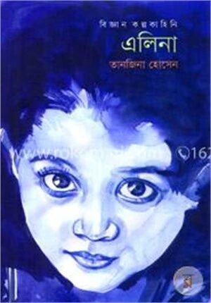 এলিনা