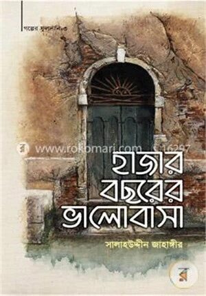 হাজার বছরের ভালোবাসা