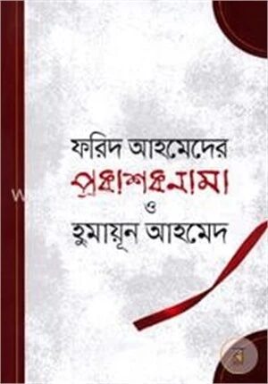 প্রকাশনামা ও হুমায়ূন আহমেদ