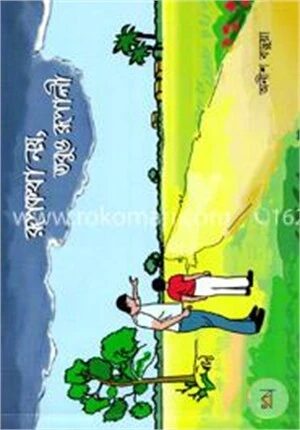 রূপকথা নয়, তবুও রূপালী