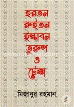 হরতন, রুইতন, ইস্কাবন, তুরুপ ও টেক্কা