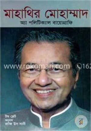 মাহাথির মোহাম্মদ