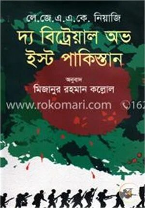 দ্য বিট্রেয়াল অভ ইস্ট পাকিস্তান