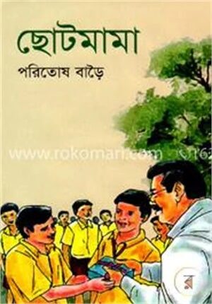 ছোটমামা