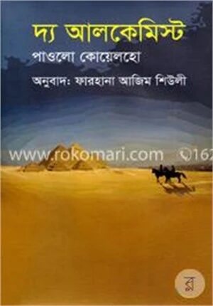 দ্য আলকেমিস্ট