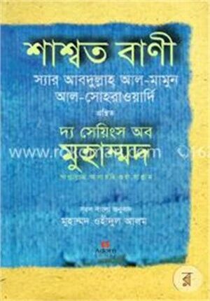 শাশ্বত বাণী