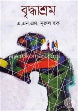 বৃদ্ধাশ্রম